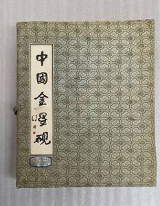 中国金星硯　 書道用品 中国美術工芸品 