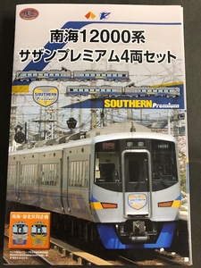 【鉄道コレクション】 南海12000系サザンプレミアム4両セット（即決）鉄コレ