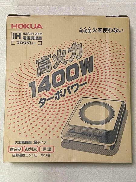 電磁調理器　新品未使用　3/末迄限定価格