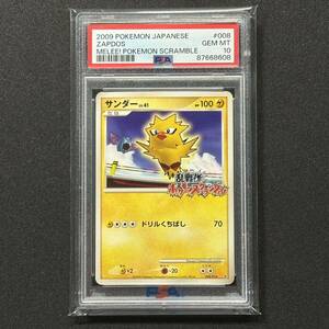 ポケモンカード プロモ サンダー 008/016 PSA10 乱戦！ポケモンスクランブル