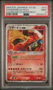 ポケモンカード リザードンex 1st Edition 012/052 PSA9 ランダム構築スターター炎