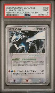 ポケモンカード ルギアex 1st Edition 090/106 PSA9 金の空、銀の海