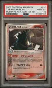 ポケモンカード バンギラス デルタ種 1st Edition 020/086 PSA10 ホロンの研究塔