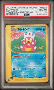 ポケモンカードe プロモ ヤドキング 006/T PSA10 トレーナーズマガジンVol.15