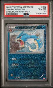 ポケモンカード BW ギャラドス ミラー 002/015 PSA10 ガブリアスハーフデッキ