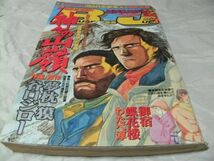 【　ビジネスジャンプ　2000年2月15日号 No.5　『 表紙/巻頭カラー・夢枕獏＋谷口ジロー 「 神々の山嶺 」 新連載 第一話掲載 』　】　_画像1