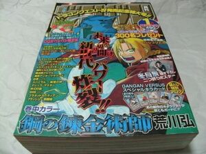 【　月刊 少年ガンガン　2002年1月号　『 付録・冬目景 描き下ろしポスター　読切・ゴツボ☆マサル 「SUPER TERRORIZER」 掲載 』　】