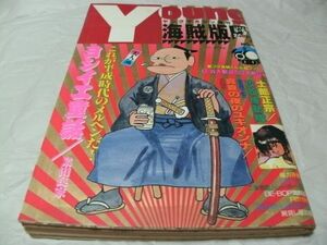 【　ヤングマガジン増刊 海賊版　1989年5月6日号 No.5　『 巻中カラー・士郎正宗 「 攻殻機動隊 ＜SUPER SPARAN＞ 」掲載 』　】