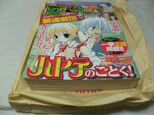 【　週刊少年サンデー　2004年10月20日号 No.45　『 表紙/巻頭カラー・畑健二郎 「ハヤテのごとく！」 新連載 第1話・第2話一挙掲載 』　】