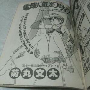 【 ヤングチャンピオン 1998年1月12日号 NO.02 『 読切・菊丸文太「電蔵に気をつけて！」 市川ミソラ「キモン」 掲載 』 】の画像5