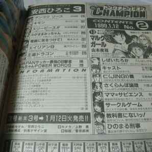 【 ヤングチャンピオン 1998年1月12日号 NO.02 『 読切・菊丸文太「電蔵に気をつけて！」 市川ミソラ「キモン」 掲載 』 】の画像7