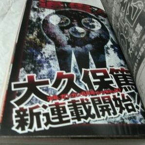 【 月刊 少年ガンガン 2004年5月号 ※付録あり 巻中カラー・大久保篤 「ソウルイーター」＜新連載プレビュー版＞ 読切・東川祥樹 】の画像7