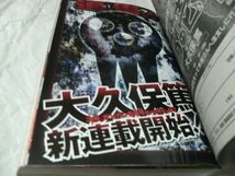 【　月刊 少年ガンガン　2004年5月号　※付録あり　巻中カラー・大久保篤 「ソウルイーター」＜新連載プレビュー版＞　読切・東川祥樹　】_画像7