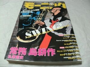 【　モーニング　2006年1月8日号 No.2　『 巻中カラー・東村アキコ 「 ひまわりっ ?健一レジェンド? 」 新連載 第一話掲載 』　】