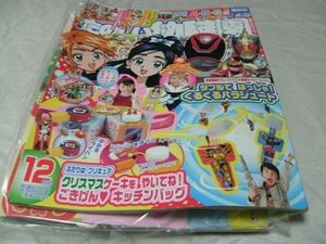 ☆【　たのしい幼稚園　2004年12月号　※付録あり　『 「デカレン」「ブレイド」パラシュート/「プリキュア」キッチンバッグ　ほか 』 』