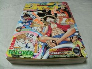 ☆【　週刊少年ジャンプ　2006年5月8・15日号 NO.21・22　『 巻頭カラー・矢吹健太朗 「 ToLOVEる 」 新連載 第一話掲載 』　】