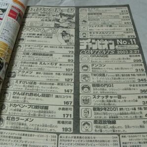 【 週刊 少年チャンピオン 2003年2月27日号 No.44 『 新連載・山本賢治「カオシックルーン」 読切・御堂たかし「えすけいぱあ」 』 】の画像10