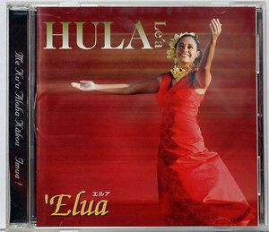 【ハワイアンCD】HULA LE’A★エルア★フラダンスの専門誌『HULA LE’A』のプロデュースによるハワイアン・コンピ★CD4枚迄同梱発送185円