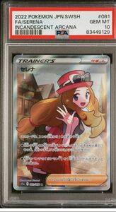 セレナsr psa10