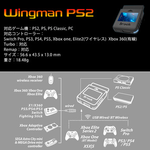 Brook Wingman PS2 Converter ウィングマン コンバーター コントローラー用 変換アダプター PS2 PS Classicゲーム機対応【日本公式正規品】の画像7