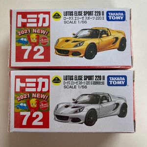 トミカ ロータス エリーゼ スポーツ 220 Ⅱ ２台セット ☆新品・未開封品☆