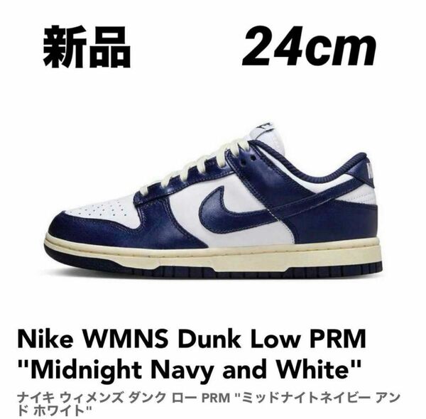 Nike WMNS Dunk Low PRM Midnight Navy ナイキ ダンク ロー PRM ミッドナイトネイビー 24
