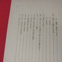 病者は癒される 森溪川 昭37 キリスト教 基督教新約聖書旧約神学宗教学カトリックプロテスタント教皇ルターカルヴァン宣教師戦前福音書NS-2_画像5