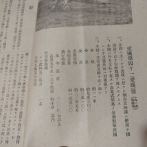 誠心 194号　昭和7年 帝国在郷軍人会 松山支部 愛媛県松山市 旧日本軍 検） 戦前明治大正古書和書古文書写本古本NS-2_画像5