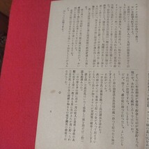 誠心 194号　昭和7年 帝国在郷軍人会 松山支部 愛媛県松山市 旧日本軍 検） 戦前明治大正古書和書古文書写本古本NS-2_画像9