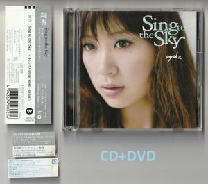 [ CD+DVD ] 絢香 Sing to the Sky CD / 全シングルMV DVD 生産限定盤 WINDING ROAD