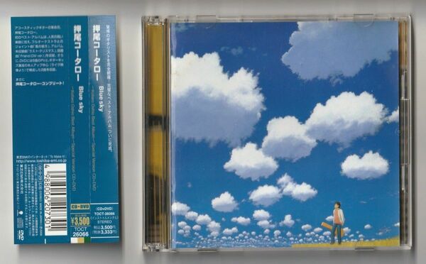 [CD+DVD] 押尾コータロー Blue sky ~Kotaro Oshio Best Album~ Special Ver.