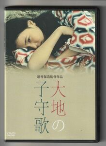 大地の子守歌 原田美枝子 DVD