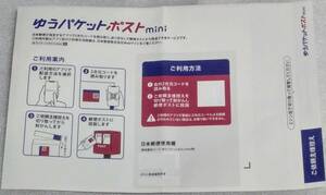 １枚送料込み最安！ ゆうパケットポストmini 封筒 1枚 ミニ 専用封筒 ＜即決＞