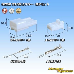 住友電装 025型 TS 5極 カプラー コネクター・端子セット