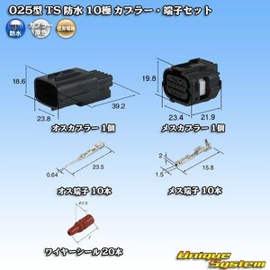 住友電装 025型 TS 防水 10極 カプラー コネクター・端子セット