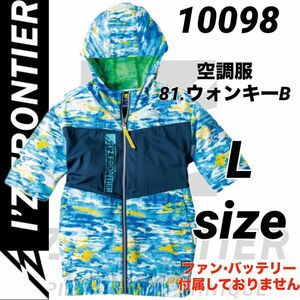 アイズフロンティア　10098 超消臭　空調服　プリント半袖ワークジャケット　81.ウォンキー　Lサイズ