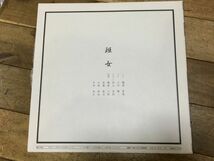 LPレコード 　謡曲百番　班女　WB-7083 　　2FT0_画像4