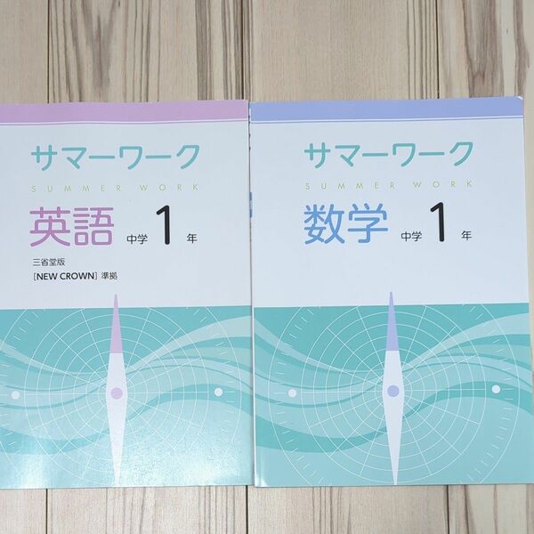 中学１年　数学　英語 塾教材にもOK　解答と解説付き