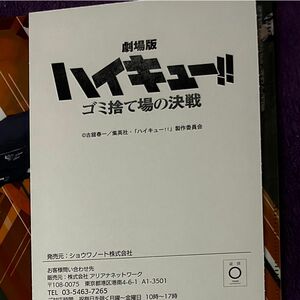 劇場版 ハイキュー!! ゴミ捨て場の決戦 クリアファイル 2種