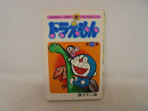 ★【ドラえもん　16巻】　初版　昭和54年発行　藤子不二雄　てんとう虫コミックス