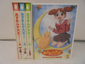 【DVD】あずまんが大王1,2,3年生＋短編映画 帯付き BOX