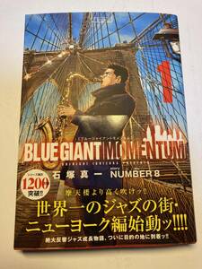 BLUE GIANT MOMENTUM 1 石塚真一著作　ほぼ新品