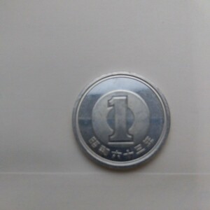 1円硬貨　昭和63年　流通美品　送料63円