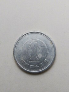 昭和４５年　1円玉　昭和四十五年　一円玉　アルミ貨幣　硬貨　貨幣　