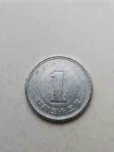 昭和33年　1円玉　昭和三十三年　一円玉　アルミ貨幣　硬貨　貨幣　