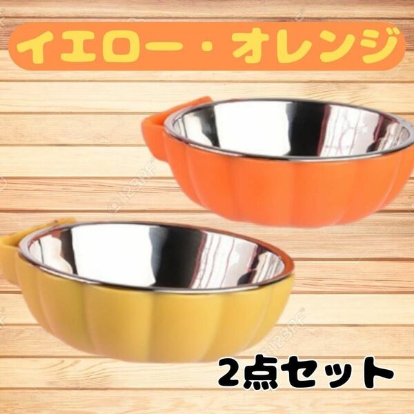 【残り僅か】ペット用フードボウル 2点セット オレンジ 黄 固定式 ペット用食器 餌入れ 犬 猫