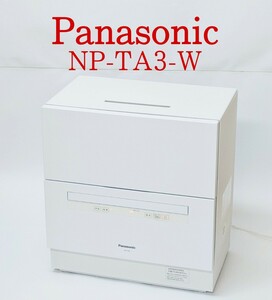 [ прекрасный товар * рабочий товар ]Panasonic NP-TA3-W электро- машина посудомоечная машина с сушкой посудомоечная машина Panasonic 