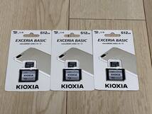 ☆KIOXIA microSDXCカード EXCERIA BASIC 512GB KMSDER45N512G ×3枚 ELECOM microSDXCメモリーカード GM-MFMS256G ×1枚 計4枚 新品未開封_画像2
