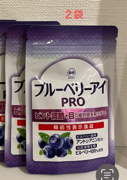 わかさ生活 ブルーベリーアイPRO