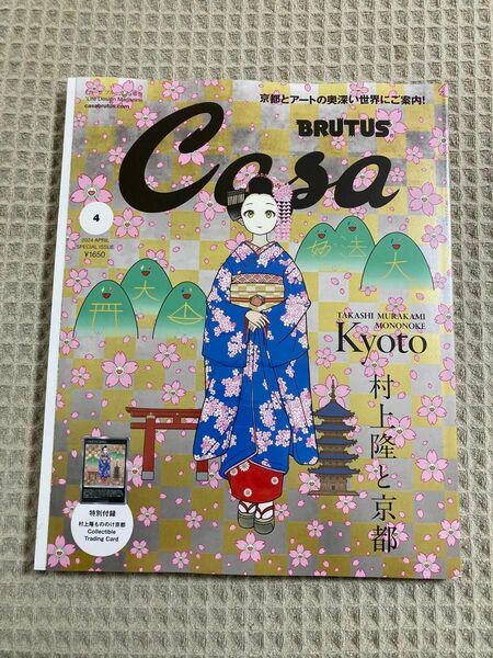 【新品未開封】※特典カード付き Ｃａｓａ　ＢＲＵＴＵＳ増刊 ２０２４年４月号増刊 